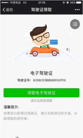 武汉电子行驶证