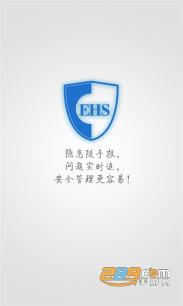 智慧EHS安全监察app官方最新版v1.1