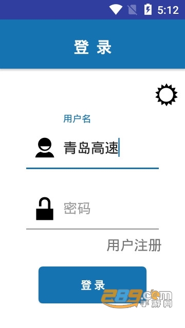 青岛高速ETC服务app1.28安卓版
