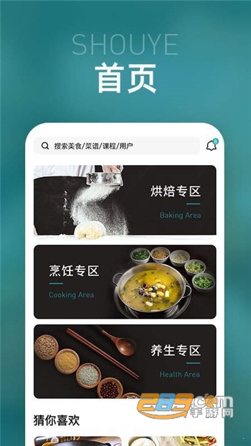 智多美美食菜谱app