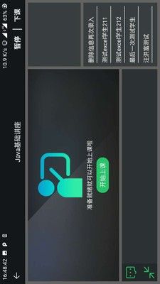 辽广云课堂在线学习appv1.