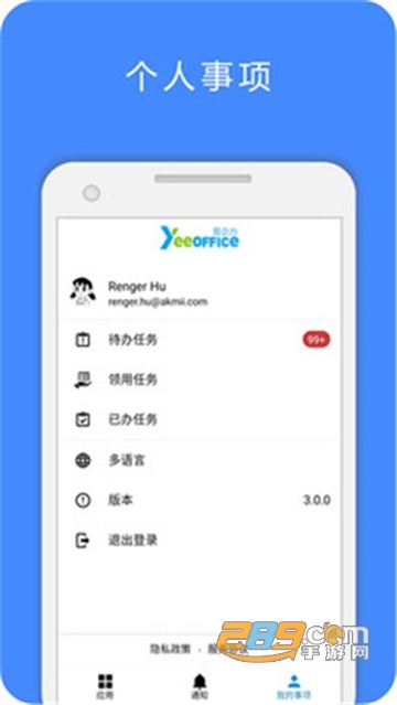 YeeOffice企业管理app