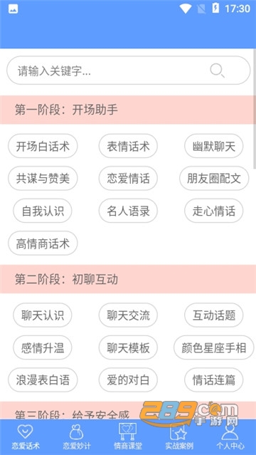 枫辰情话恋爱话术破解版appv1.4.7安卓版