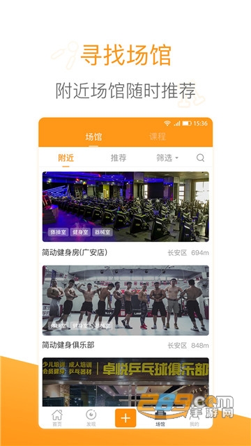 简动社交运动appv3.8.53
