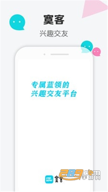 寞客蓝领社交平台v3.4.2