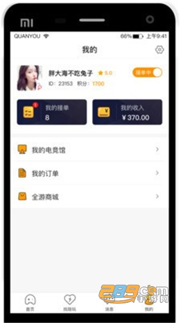 全游电竞手机电竞资讯app