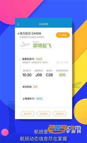 北京大兴机场app