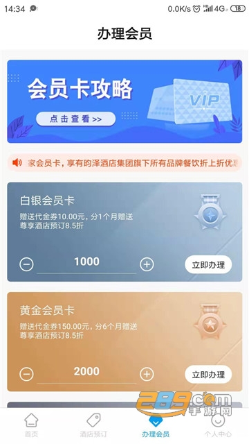 云佳家app酒店预约v3.2安卓版