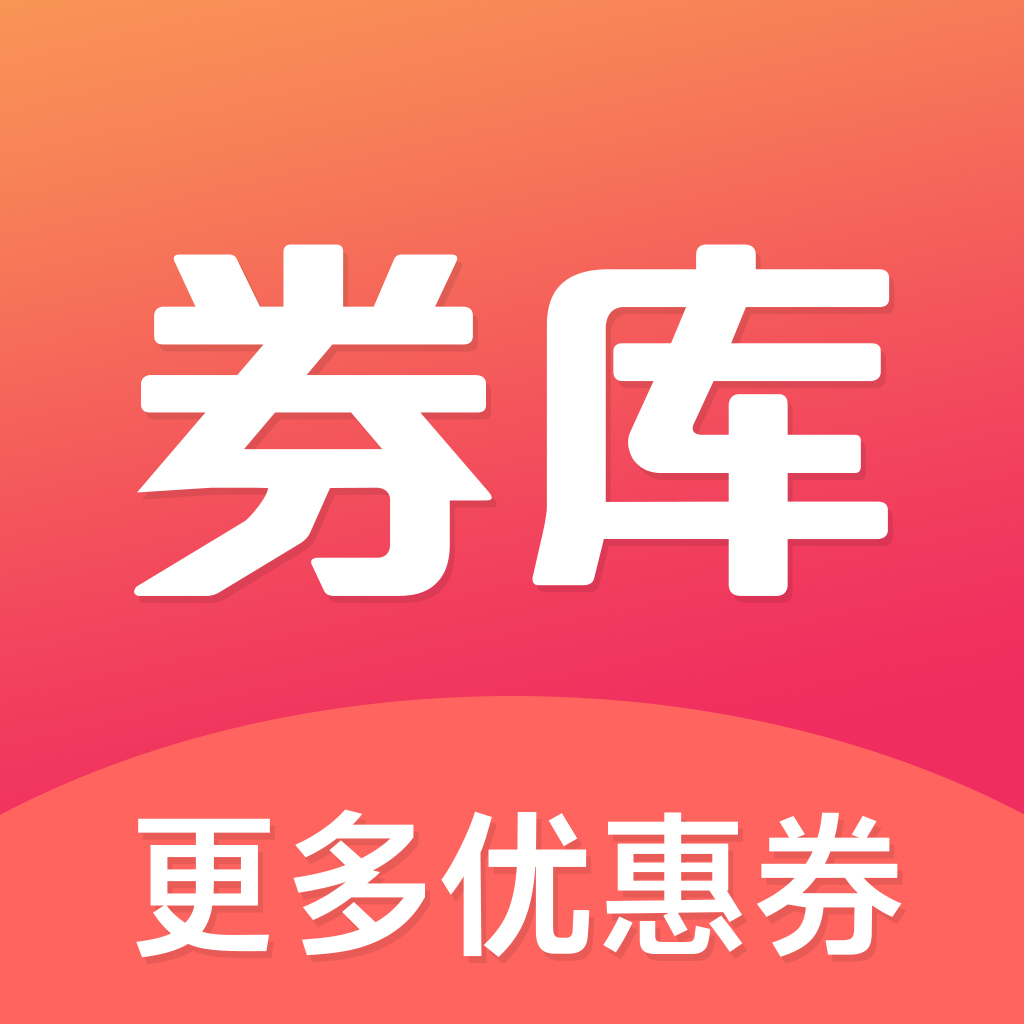 券库购物app安卓最新版下载v5.1.97