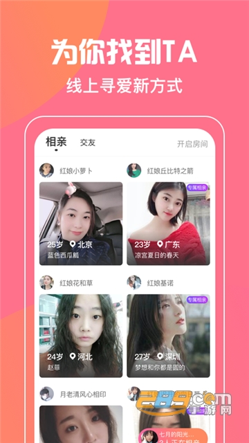 小红绳app真实恋爱社区v3.7.93