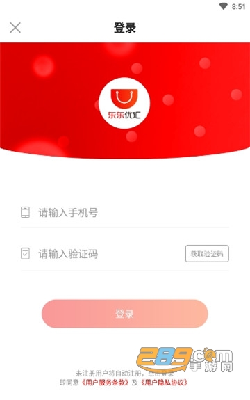 东东优汇购物平台v2.1.84 安卓版