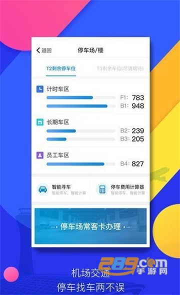 北京大兴机场app客户端v1.8.48安卓版版