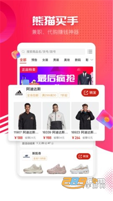 熊猫买手app省钱商城v2.9.81