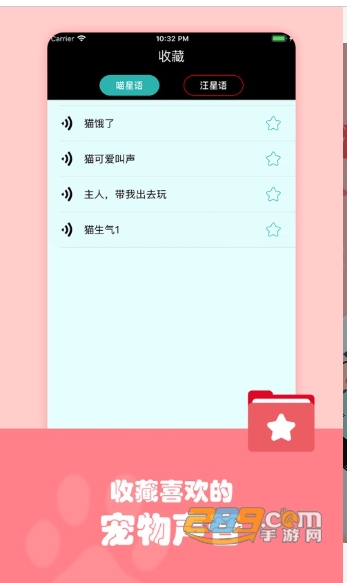 人猫人狗交流器app免费中文智能版v3.8.9