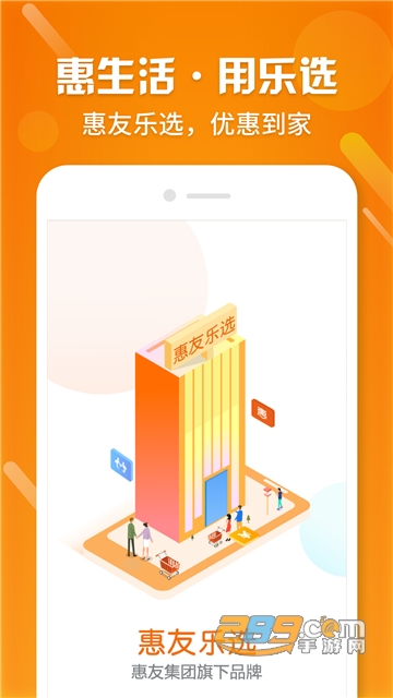 惠友乐选购物商城app