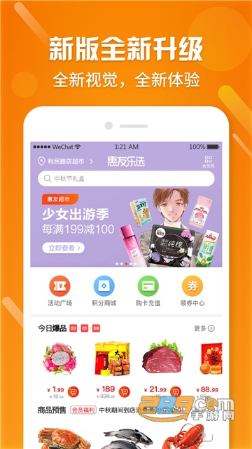 惠友乐选购物商城appv2.1.427