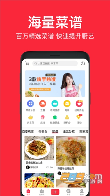 美食之家菜谱appv1.8.21安卓版