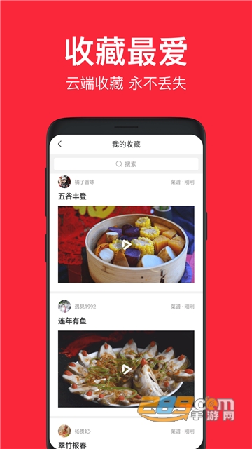 美食之家菜谱app