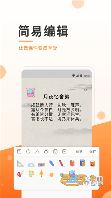 小助微课app官方最新版v4.5.8