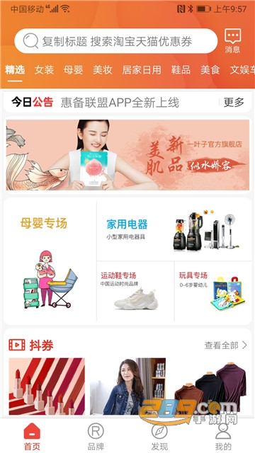 惠备手机购物appv3.1.86